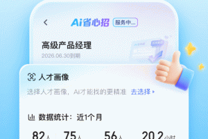 智联招聘app