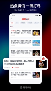 腾讯体育nba手机直播app