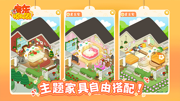 房东模拟器破解版