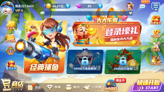 指心捕鱼高爆版