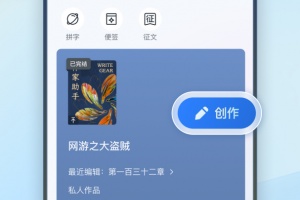 作家助手app