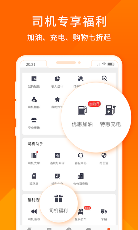 货拉拉司机版2022版