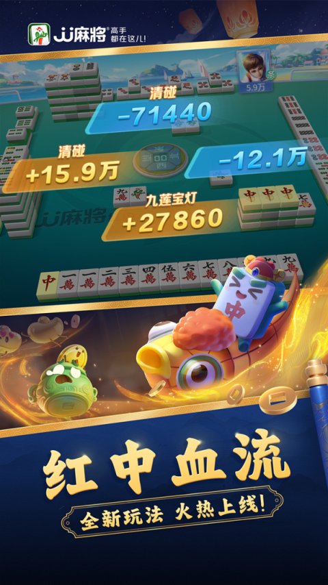 JJ麻将官方版