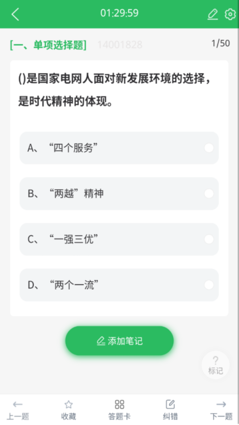 国家电网题库app