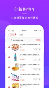 全球采购app