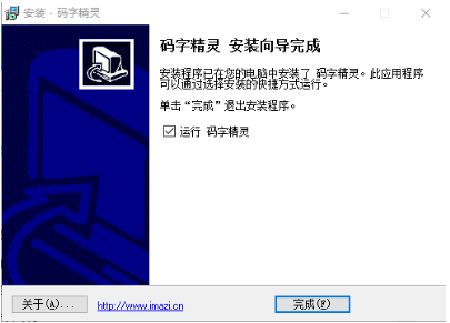 码字精灵