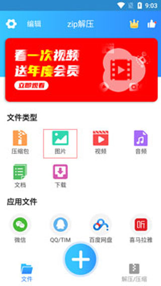 zip解压软件手机版