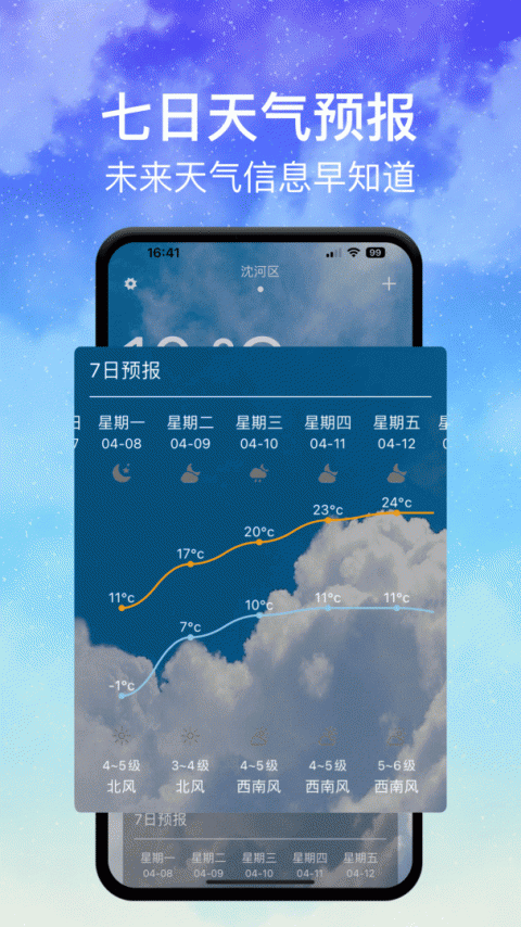 即时天气app
