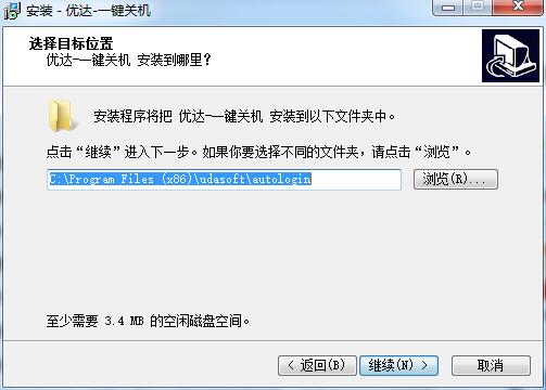 一键关机