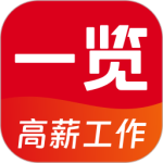 一览职业app