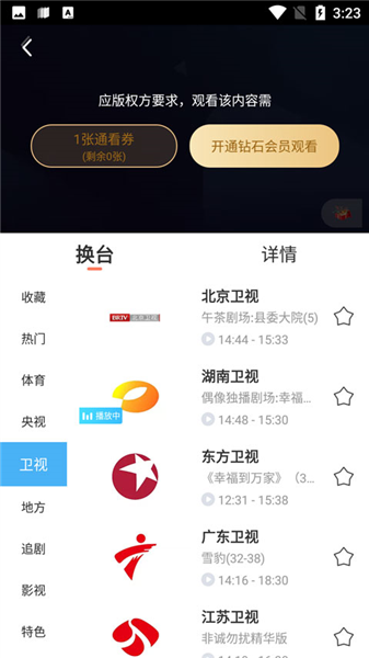 咪咕视频体育直播app