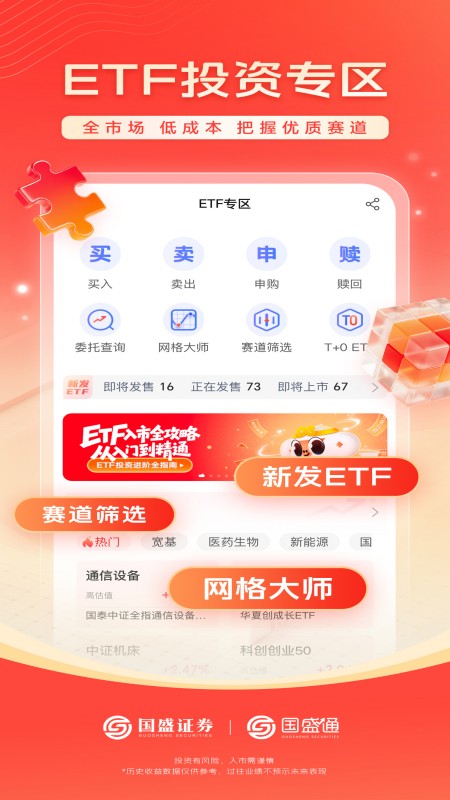 国盛通app