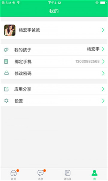 一起成长app