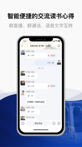 委员读书平台app
