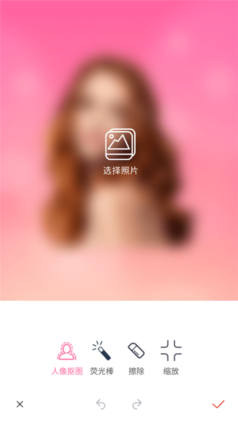 抠图秀app