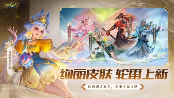 英魂之刃九游版