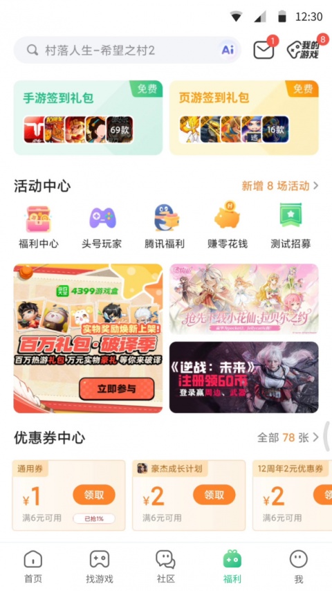 4399游戏盒官方正版