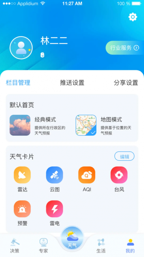 知天气app
