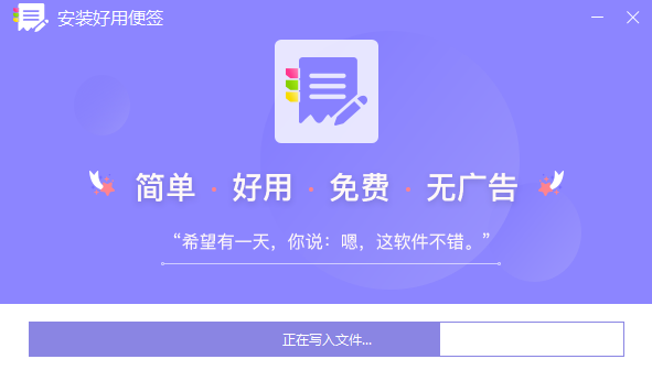 好用便签破解版