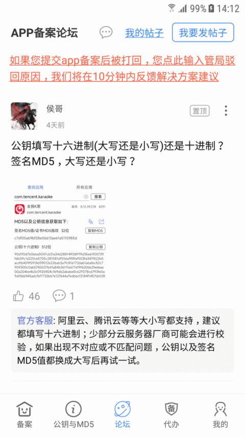 APP备案助手app