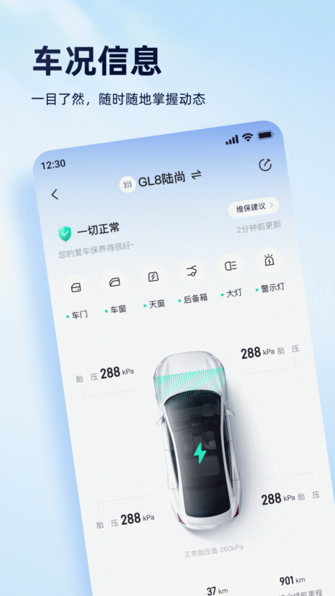 安吉星app