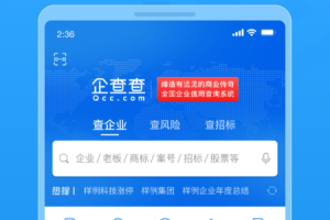 企查查企业信息查询手机版