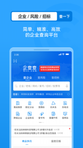 企查查企业信息查询手机版