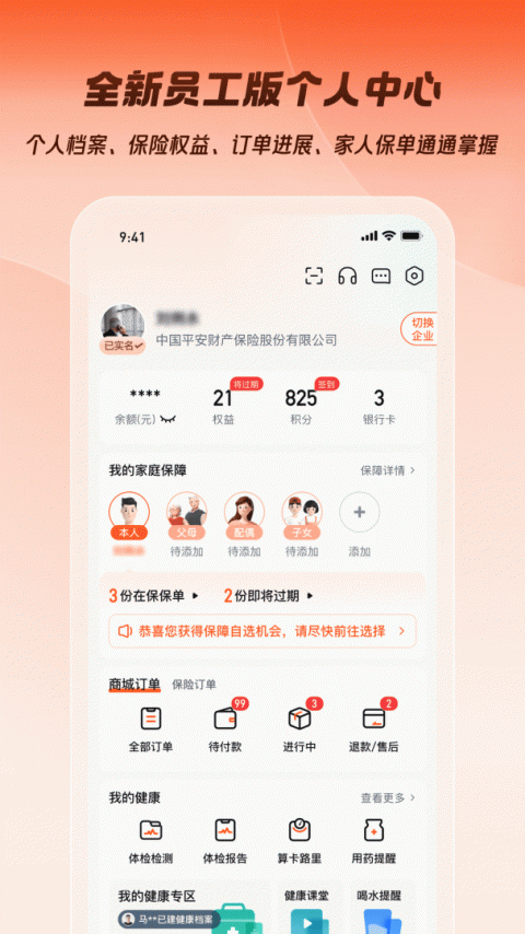 平安企业宝app