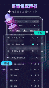 变声器大师app