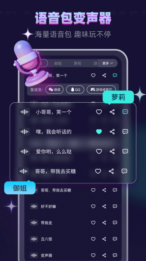 变声器大师app