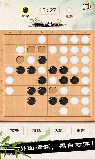 黑白棋官方正版