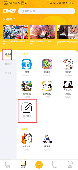 动漫之家社区版app