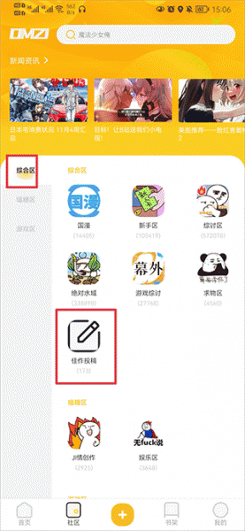 动漫之家社区版app