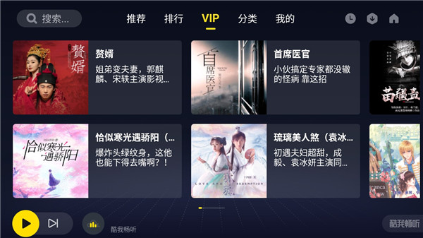 酷我畅听车机版