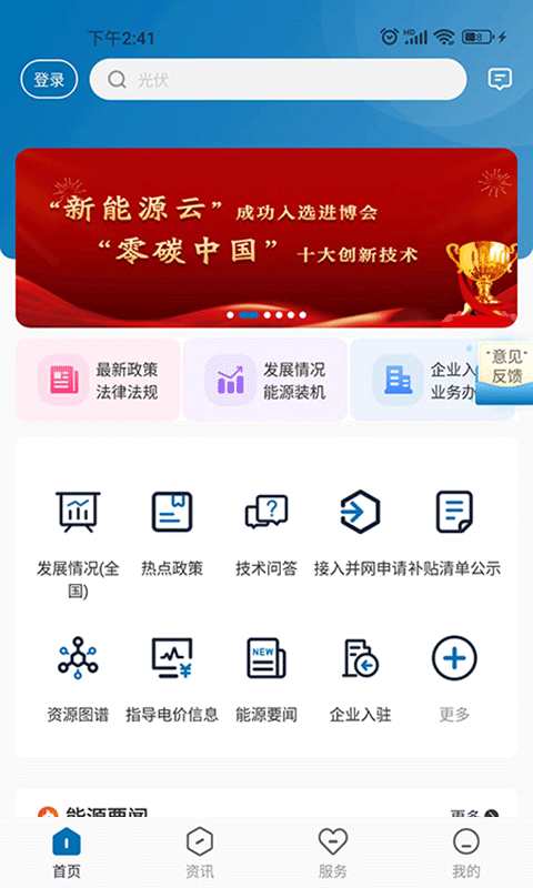新能源云app