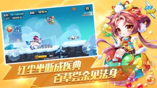 天天酷跑腾讯版