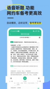 网约车考试通官方版