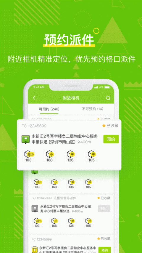丰巢管家app