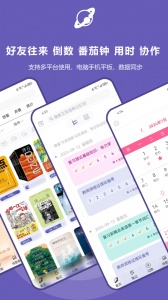 土星计划app