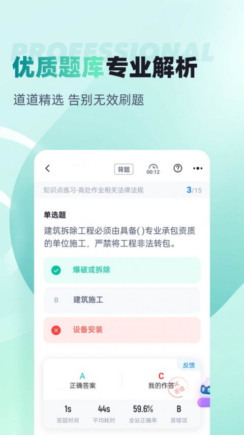 登高证考试聚题库