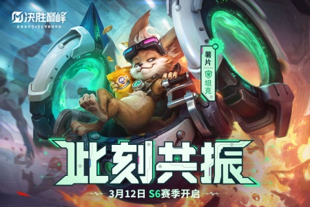 决胜巅峰5v5手游