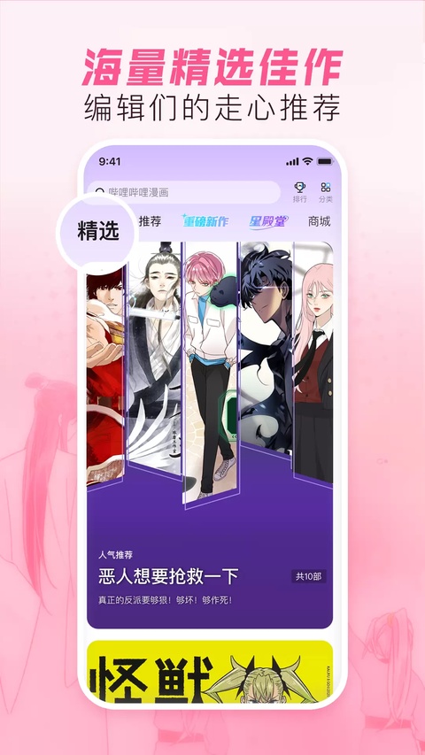 b站漫画手机版
