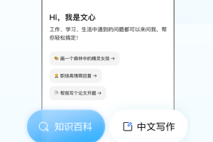 文心一言ai智能软件