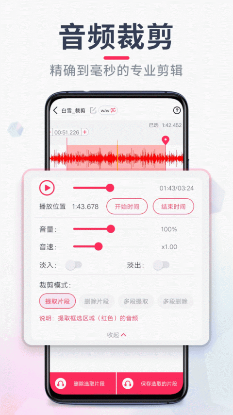 音频裁剪大师免费版