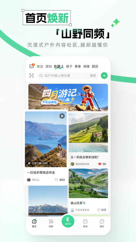 两步路户外助手卫星地图app