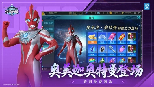 奥特曼传奇英雄应用宝版