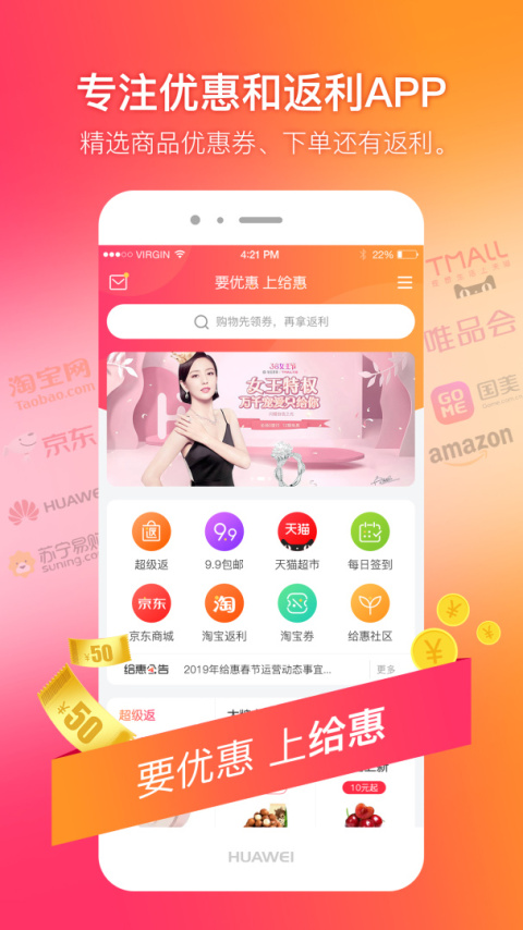 给惠网app