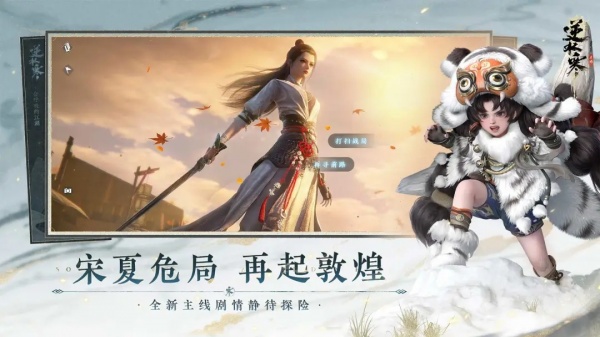 逆水寒手游国际服