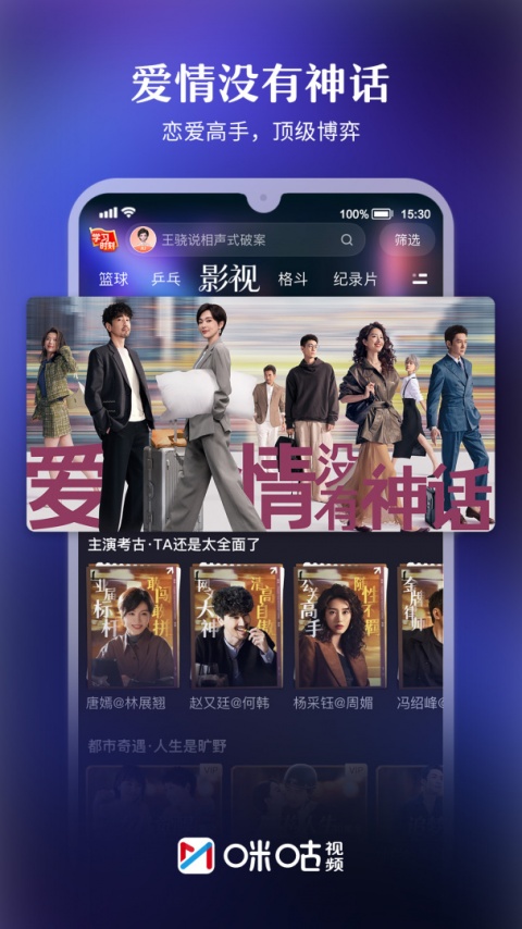 咪咕视频国际版