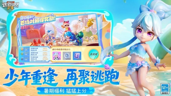 逃跑吧少年qq版
